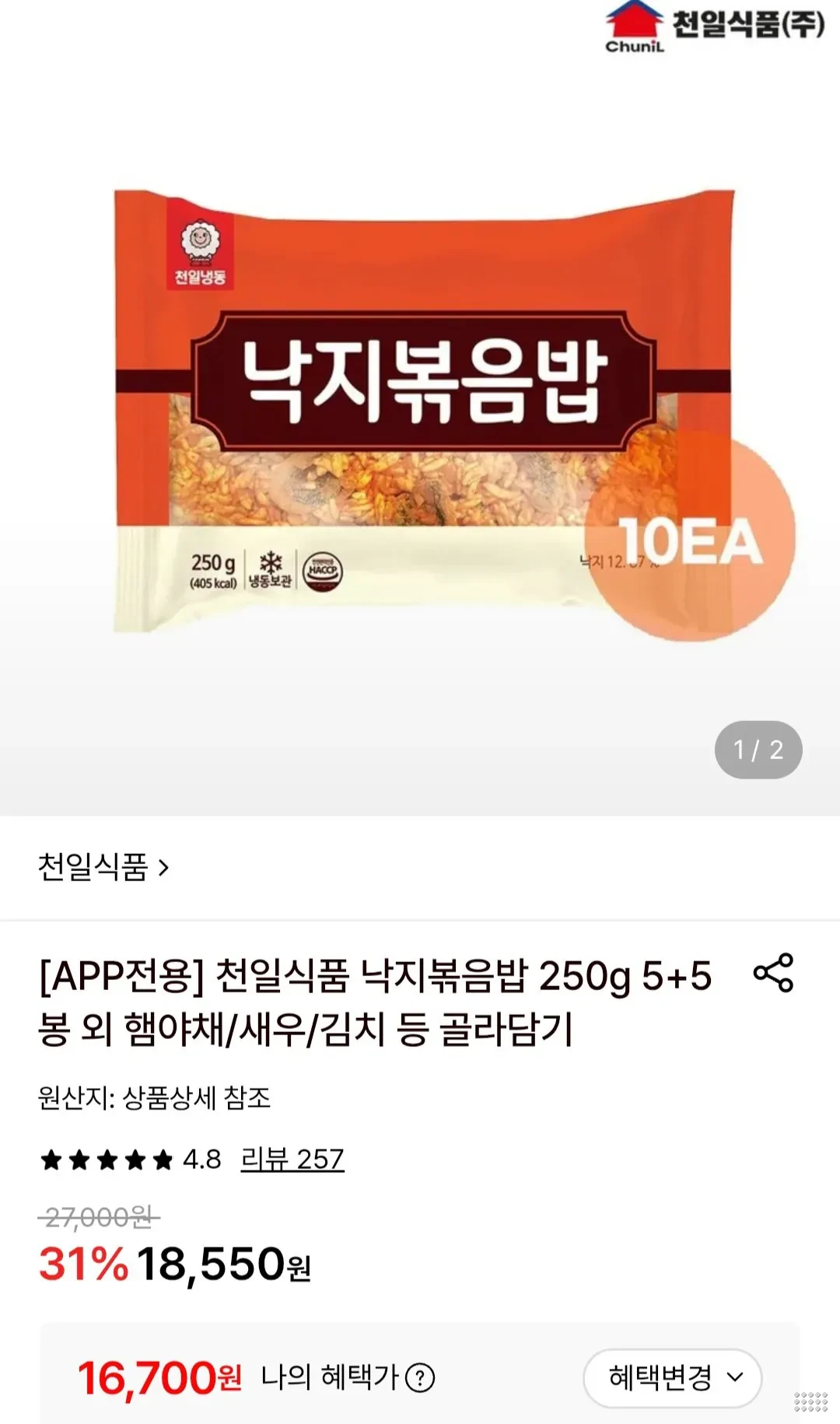 천일식품 낙지볶음밥 250g 5+5봉 외 햄야채/새우/김치 등 골라담기