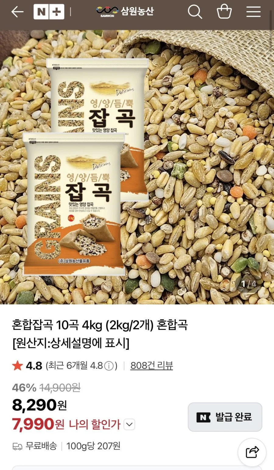 영양 혼합잡곡 10곡 4kg