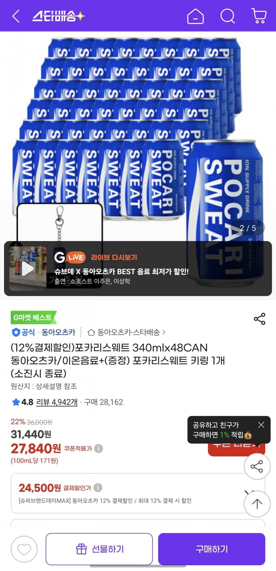 포카리스웨트 340ml x48+포카리키링