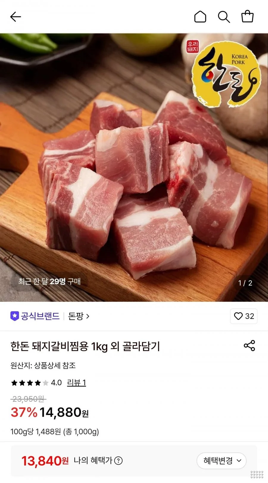 한돈 돼지갈비찜용1kg
