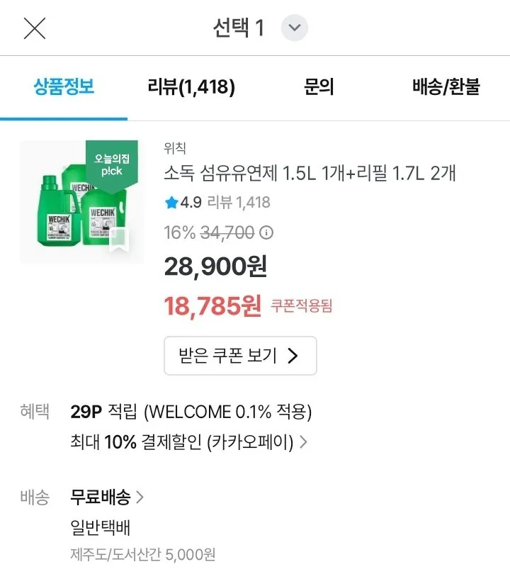 위칙 소독 섬유유연제 2L + 리필 1.7L 2개