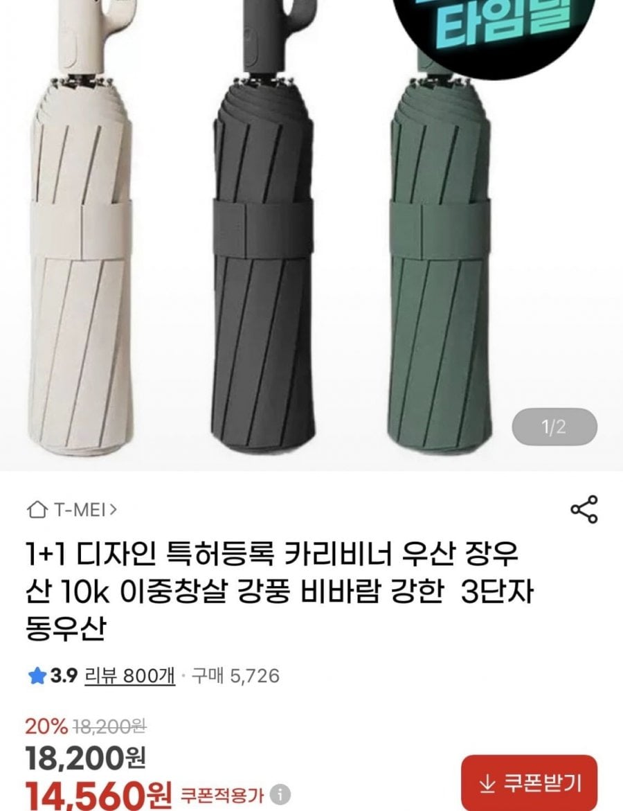 이중창살 10k 3단자동우산 2개