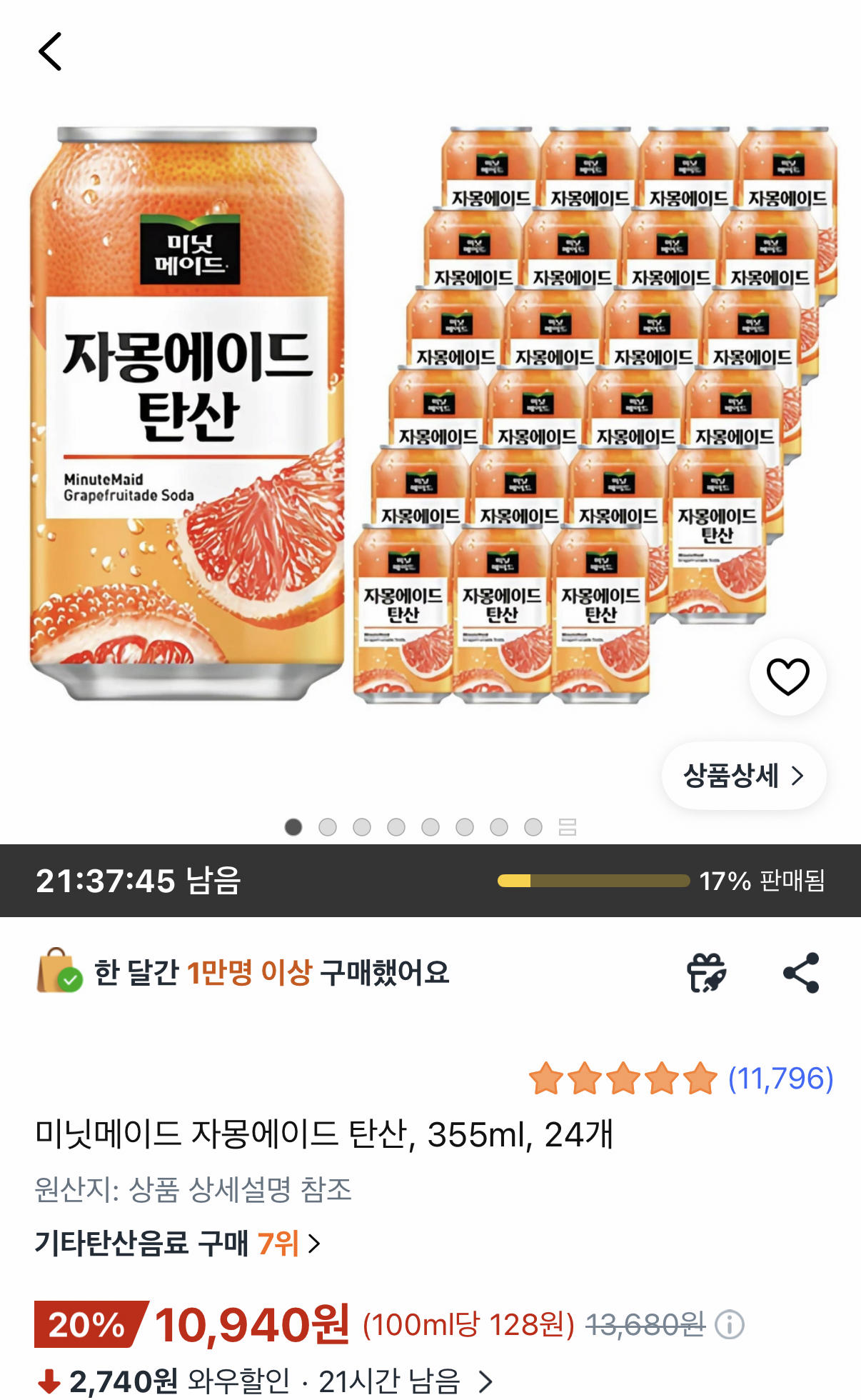 미닛메이드 자몽 탄산음료 355ml x 24개