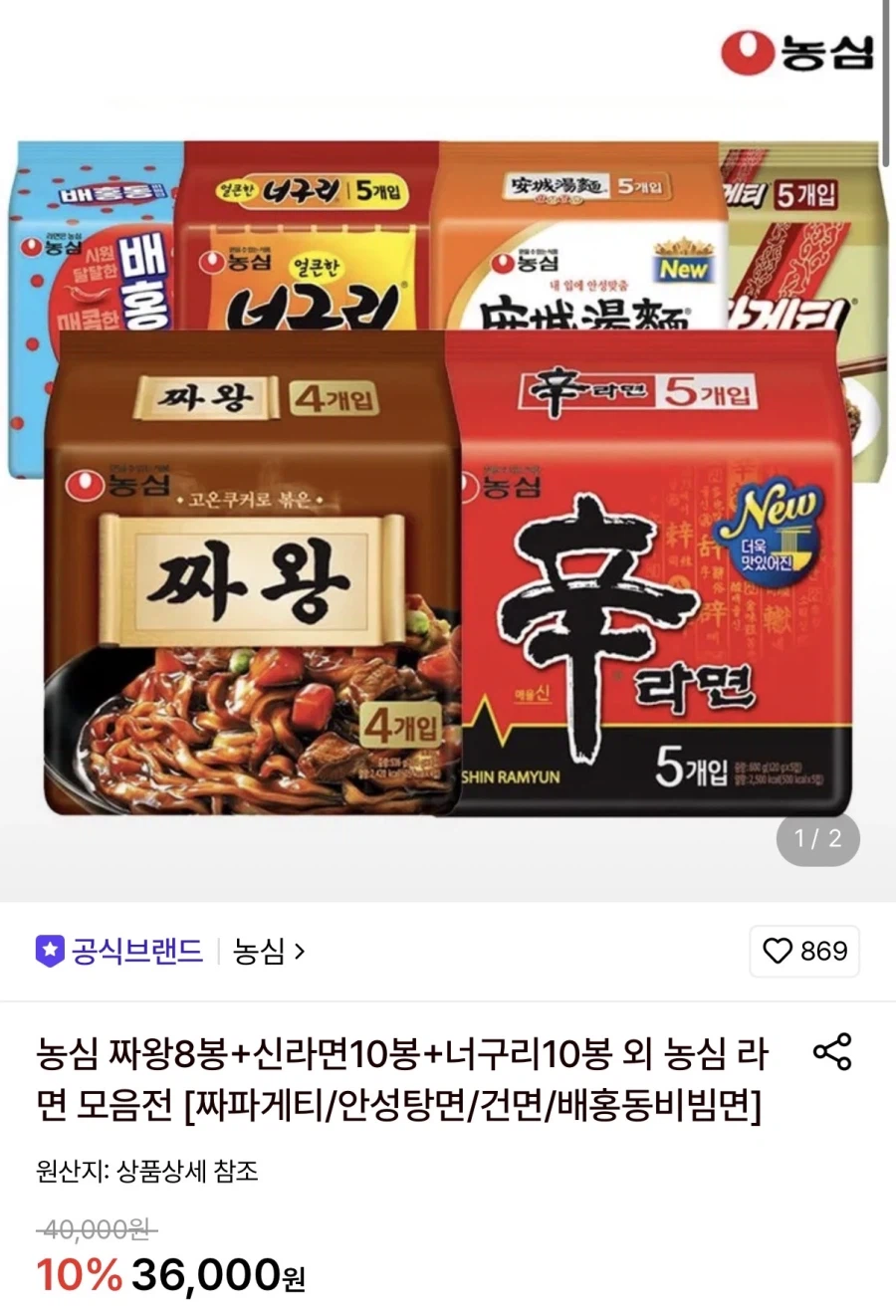 농심 신라면 10봉+짜왕8봉+너구리10봉