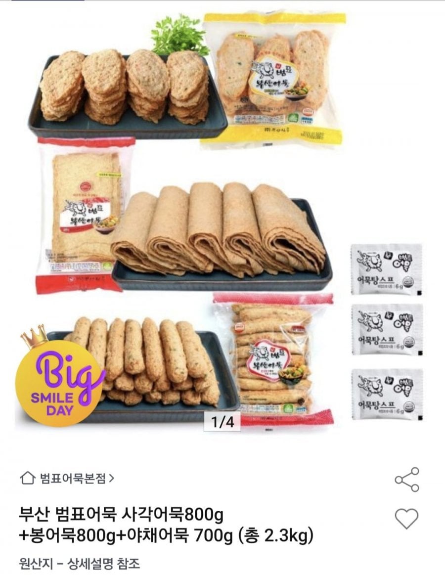 사각어묵800g +봉어묵800g+야채어묵 700g