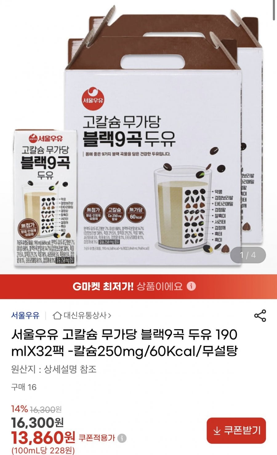 서울우유 고칼슘 무가당 블랙9곡 두유 190ml 32팩