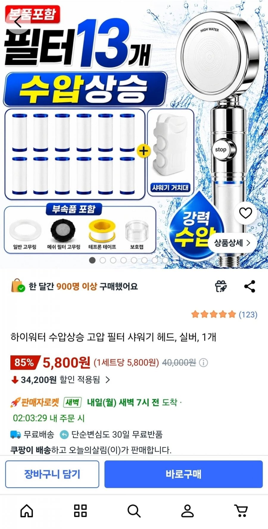 하이워터 수압상승 고압 필터 샤워기 헤드 1개