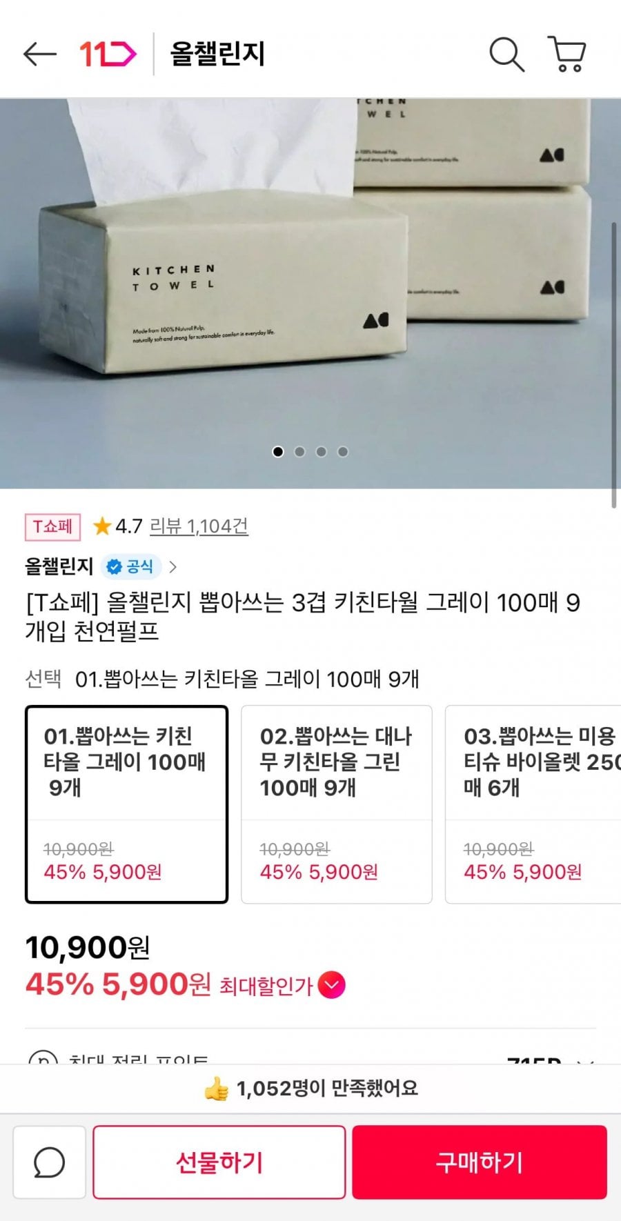 올챌린지 뽑아쓰는 3겹 키친타월 그레이 100매 9개입
