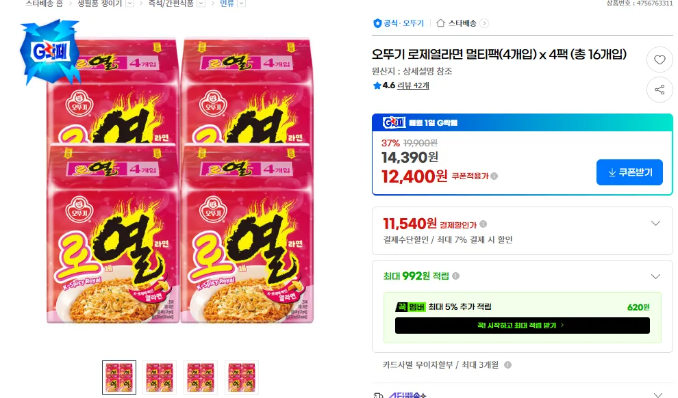 오뚜기 로제열라면 멀티팩(4개입) x 4팩 (총 16개입)