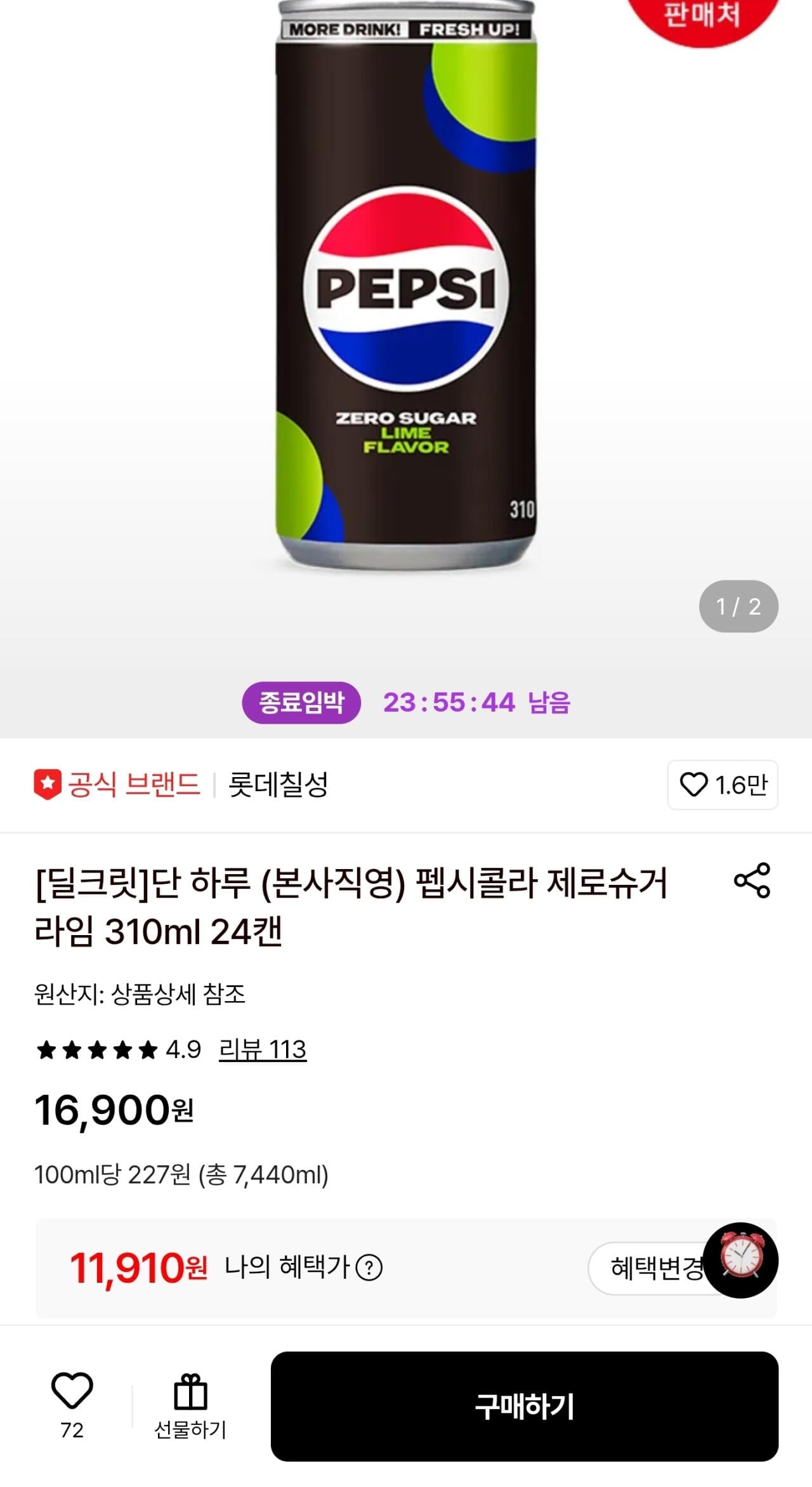 펩시콜라 제로슈거 라임 310ml 24캔