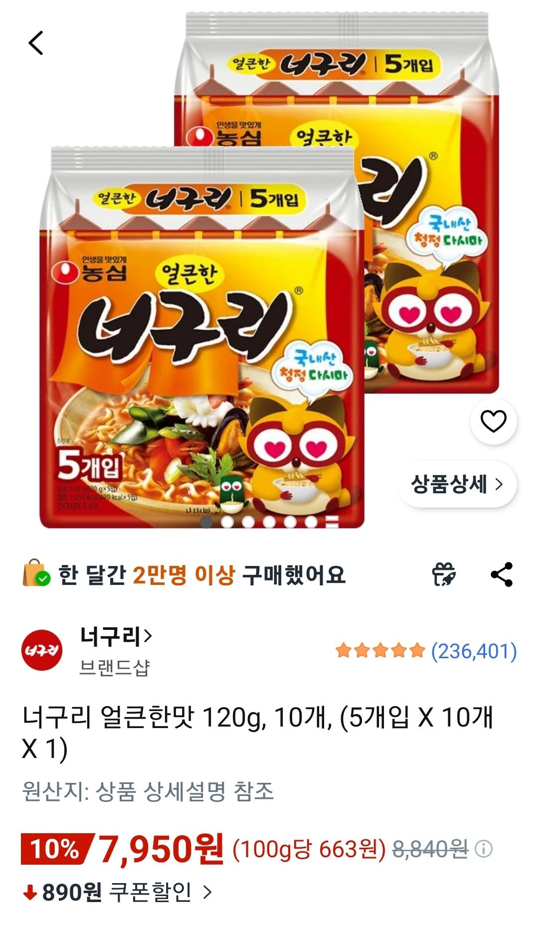 너구리 얼큰한맛 120g, 10개