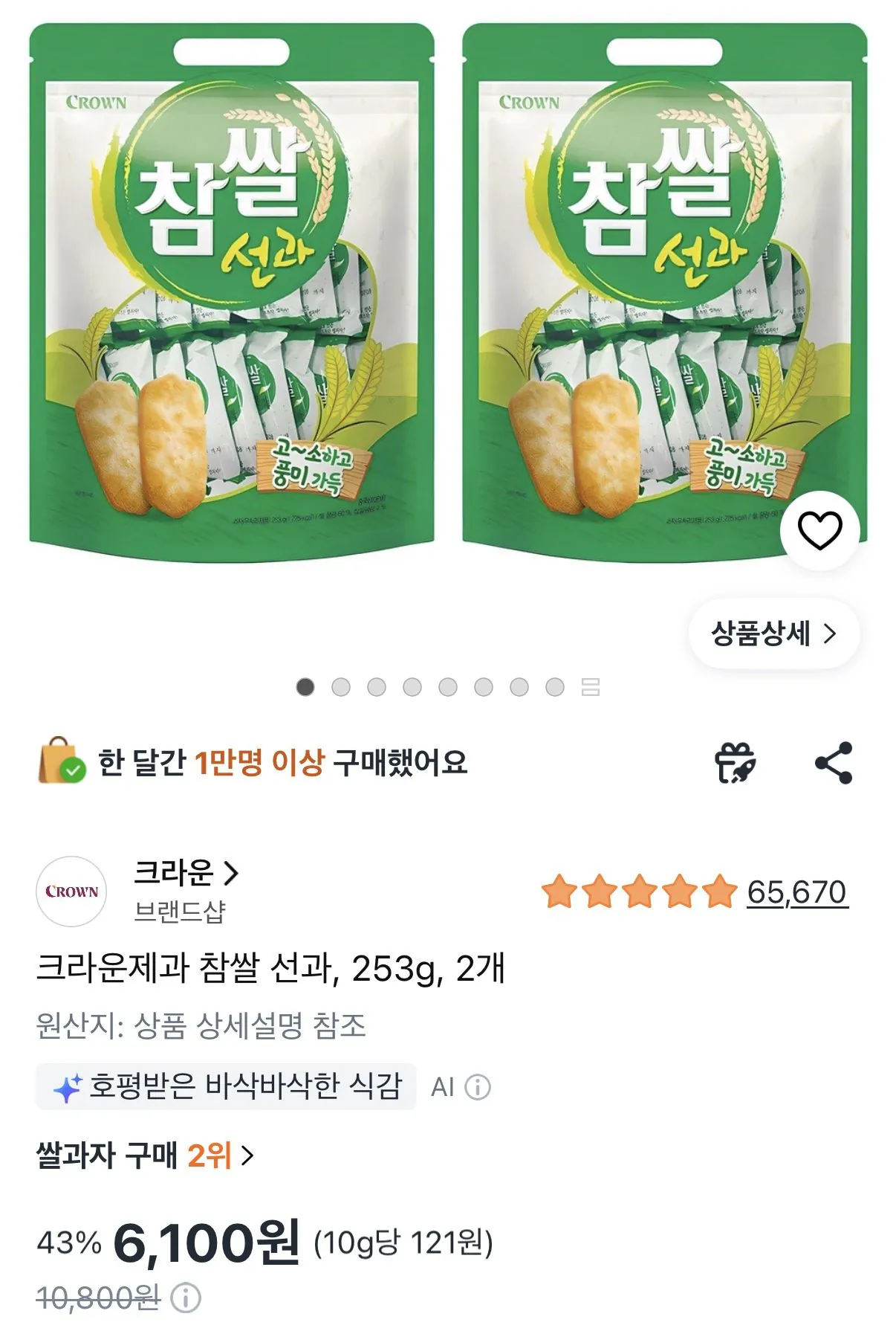 크라운제과 참쌀 선과 253g 2개