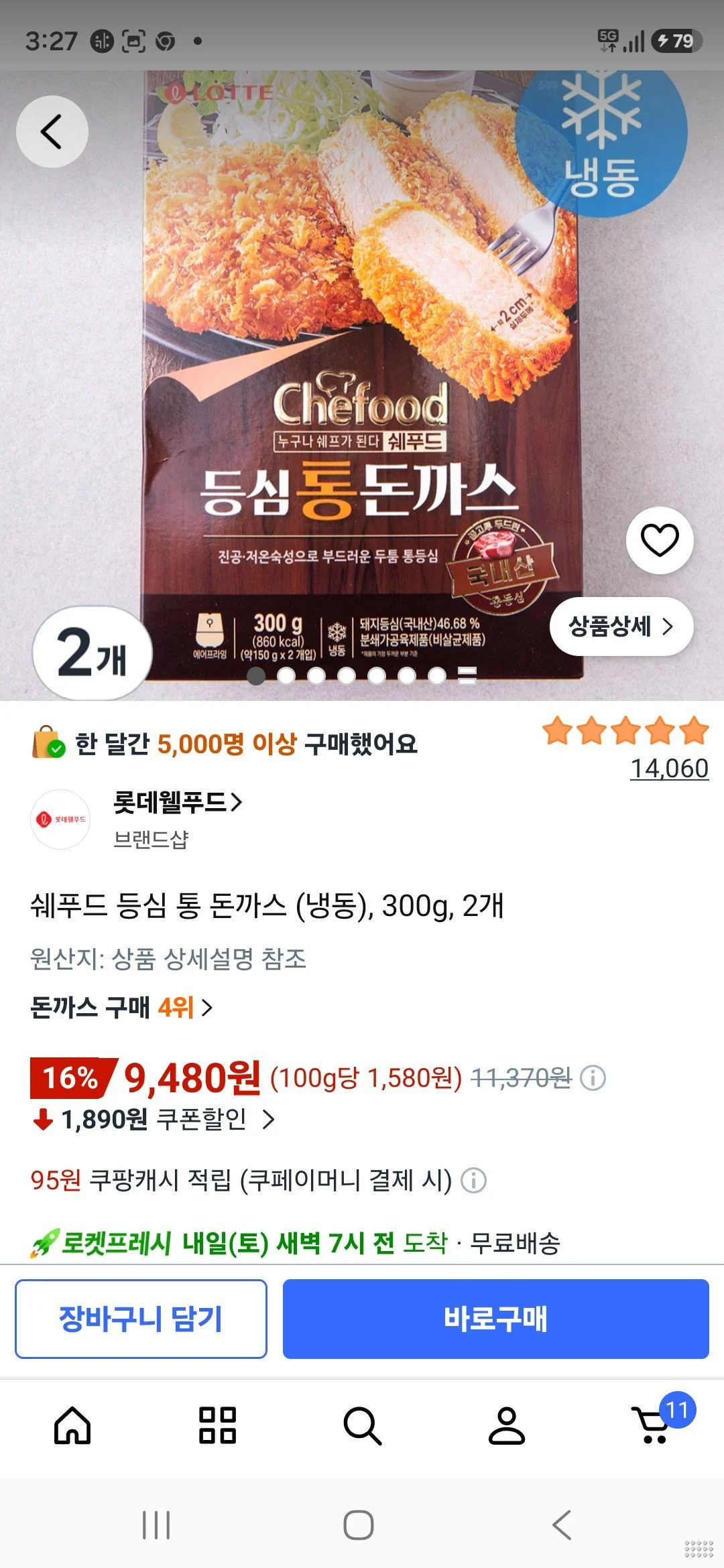 프레시) 쉐푸드 등심 통 돈까스 (냉동), 300g, 2개