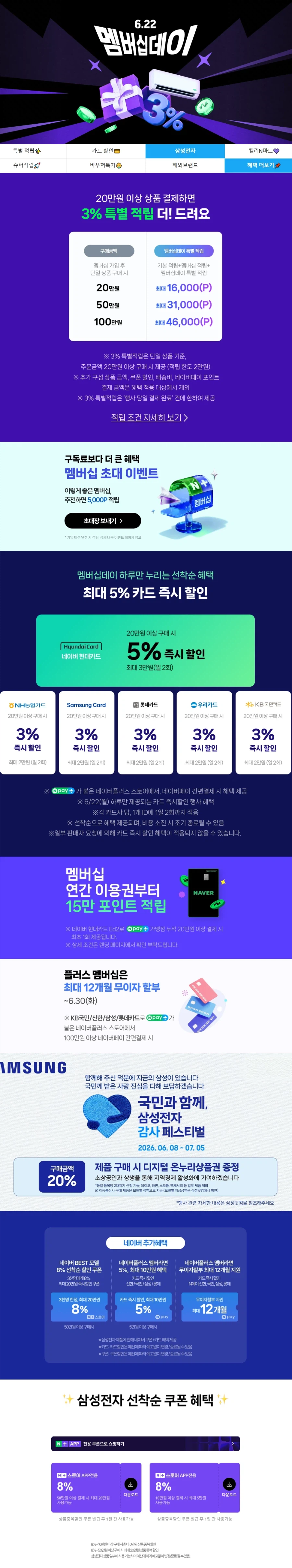 6월 네이버플러스 멤버십 데이