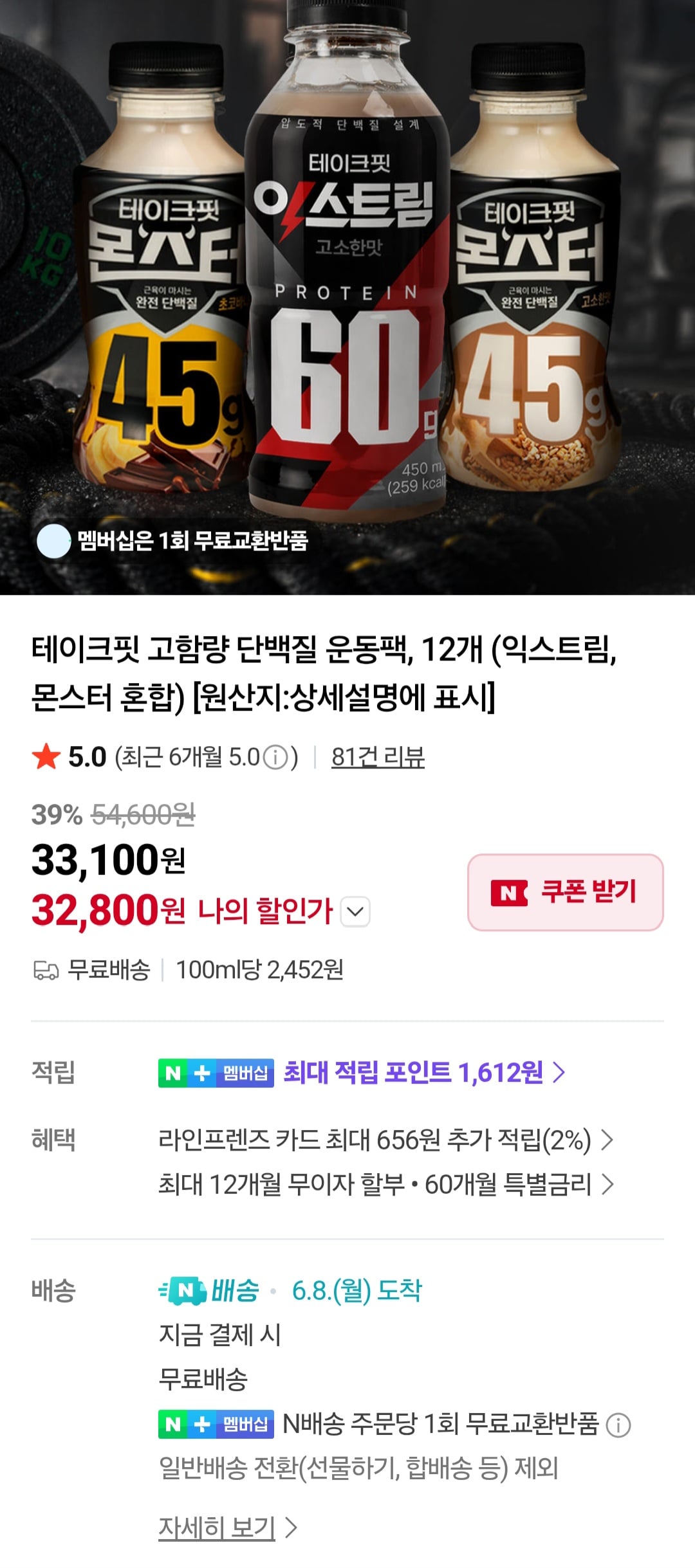 테이크핏 고함량 단백질 운동팩 12개