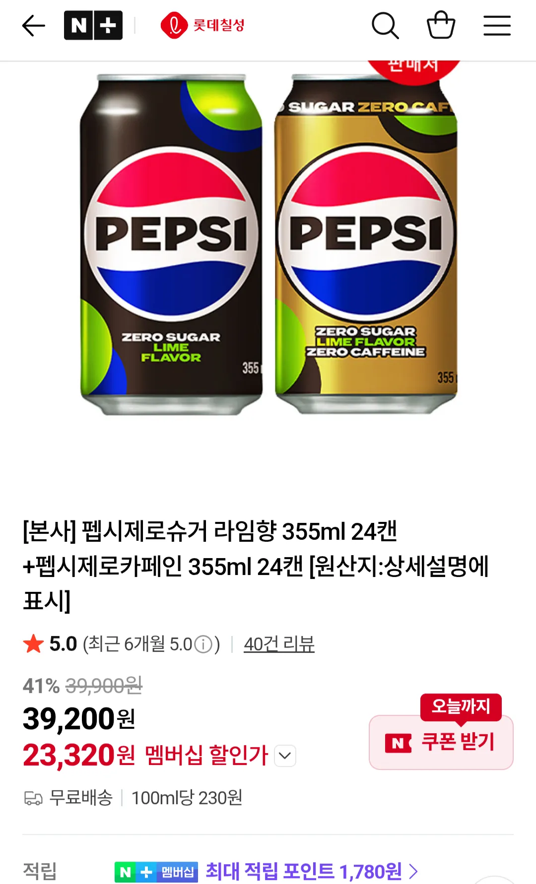 펩시제로슈거 라임향 355ml 24캔+펩시제로카페인 355ml 24캔
