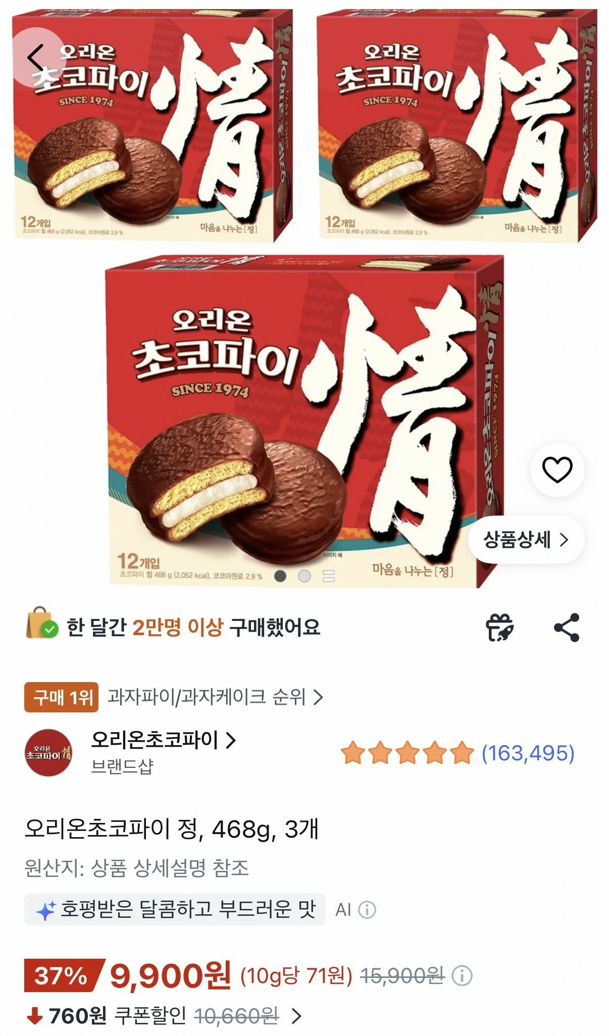 오리온 초코파이 정 468g(12개입) 3박스