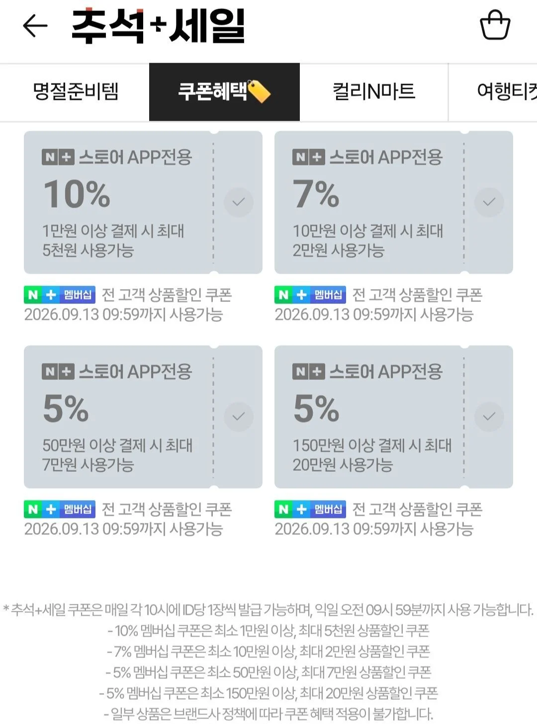 네이버 10시 쿠폰 모음