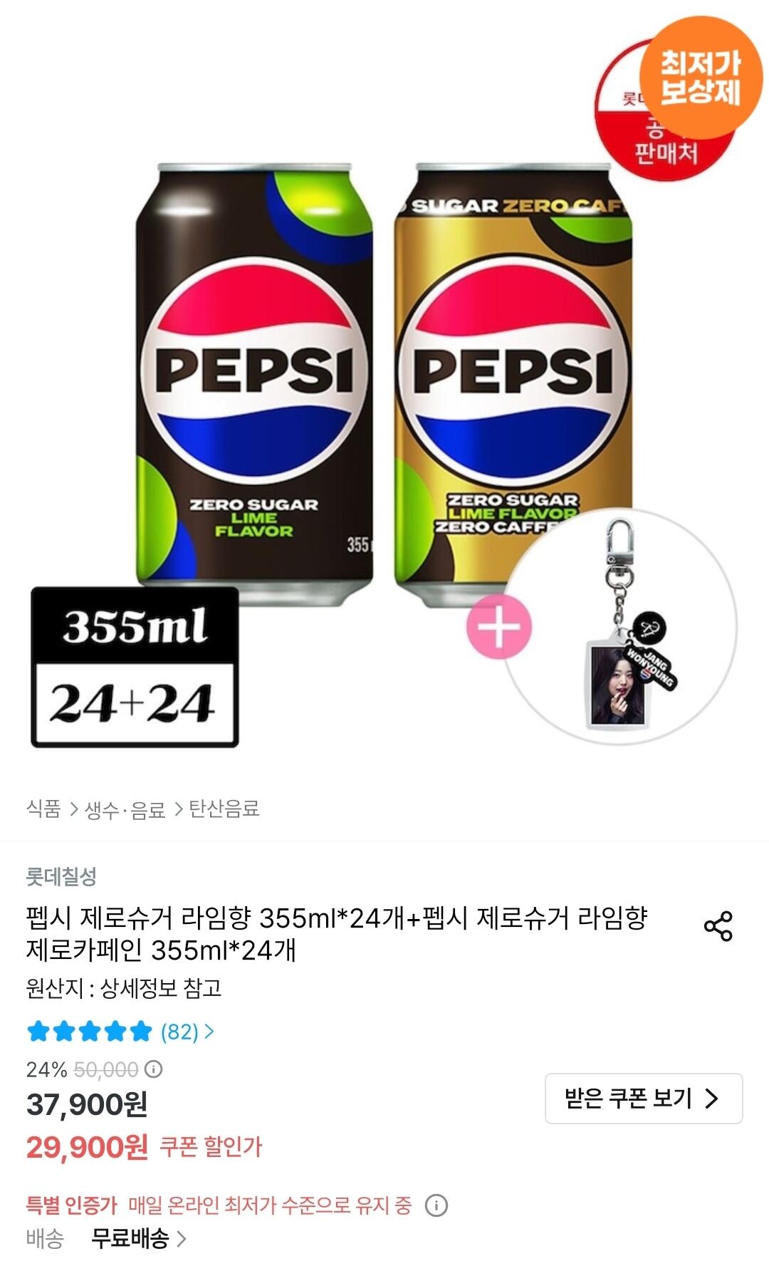 펩시 제로슈거 라임향 355ml 24개+펩시 제로슈거 제로카페인 355ml 24개