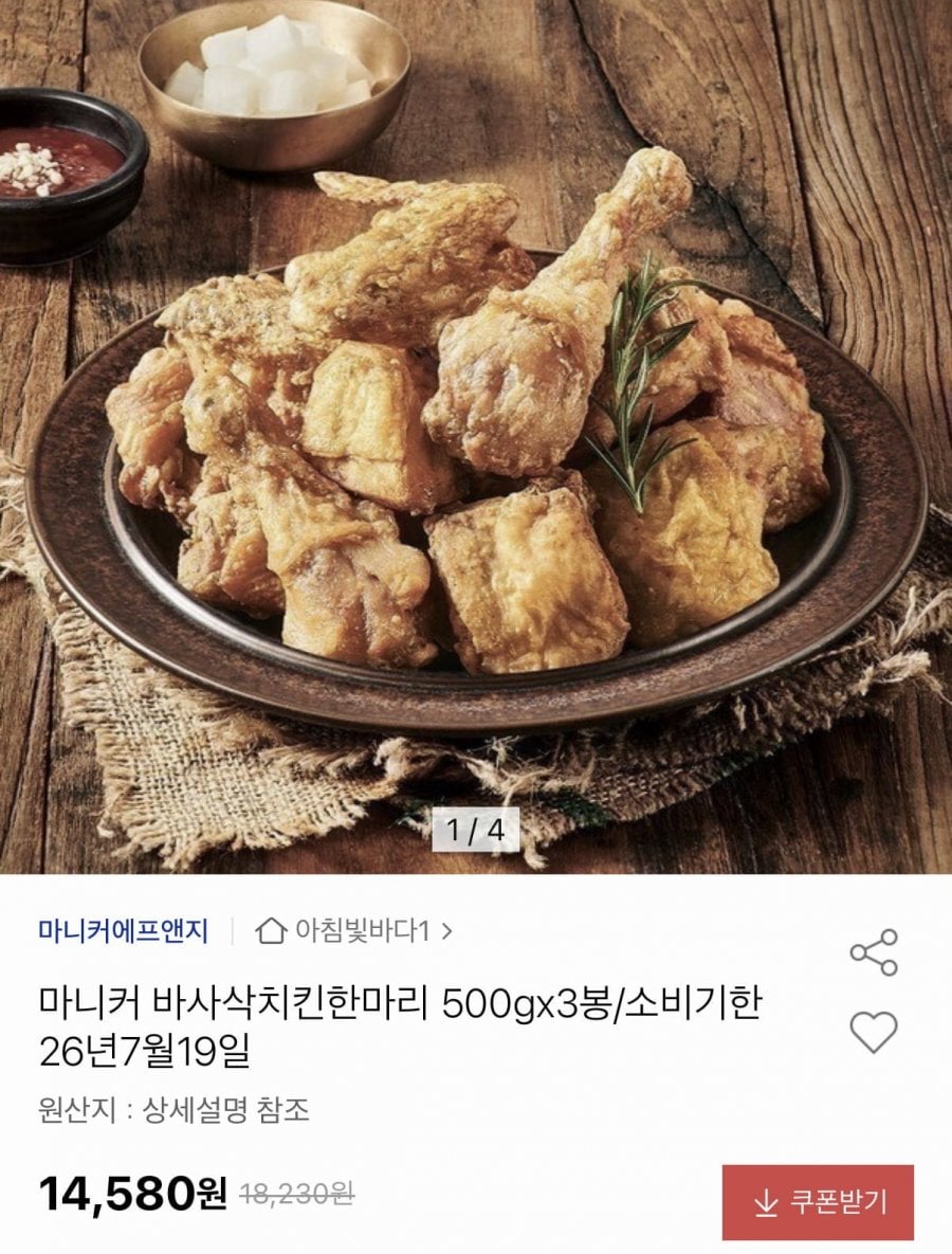마니커 바사삭치킨한마리 1500g 3봉
