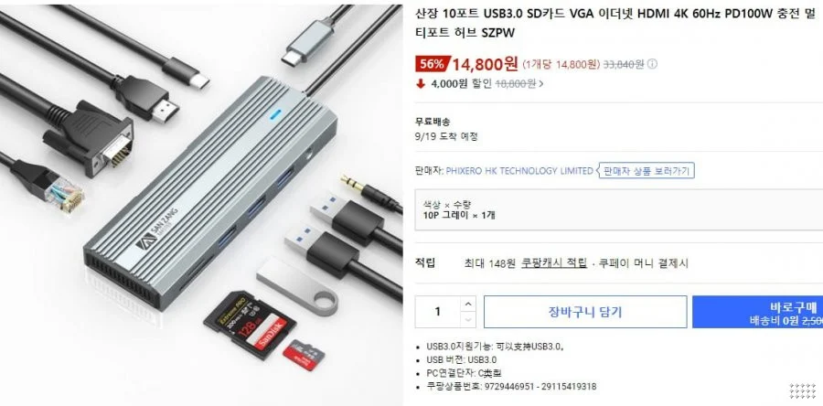 산장 10포트 USB3.0 SD카드 HDMI 4K@60Hz PD100W 허브
