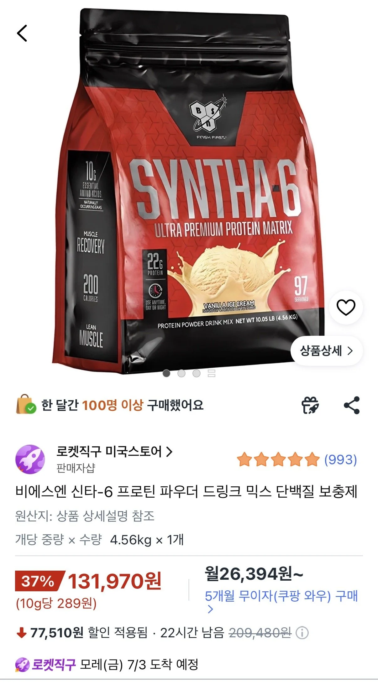 비에스엔 신타-6 프로틴 파우더 드링크 믹스 단백질 보충제