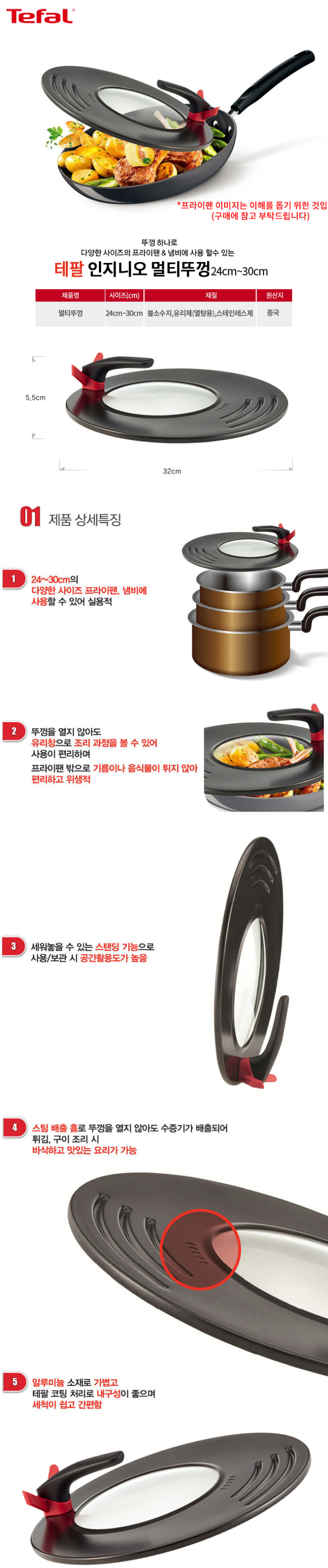 테팔 키친웨어 인지니오 멀티뚜껑 24~30cm(프라이팬 &amp; 냄비)
