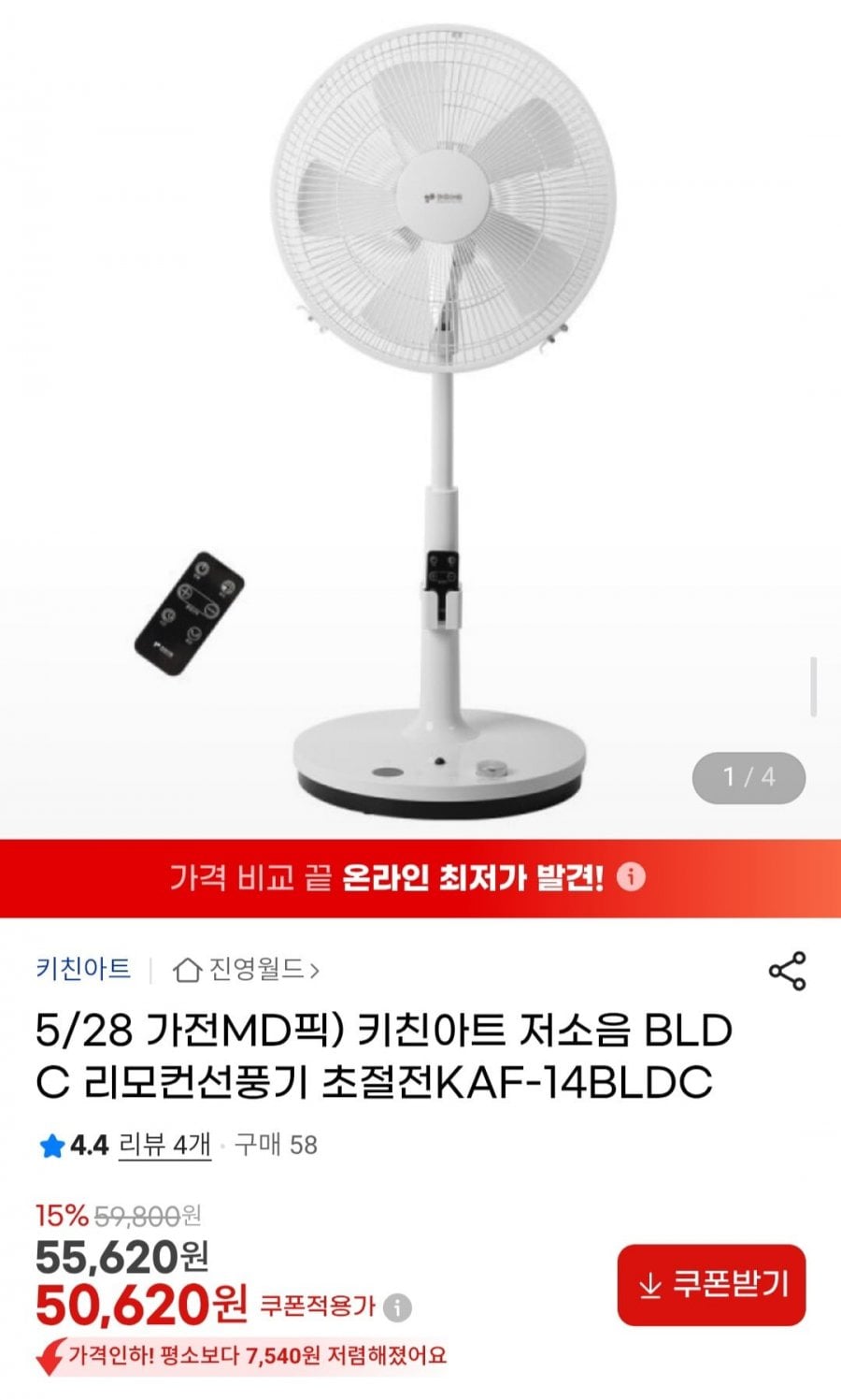 키친아트 저소음 BLDC 리모컨선풍기 초절전KAF-14BLDC