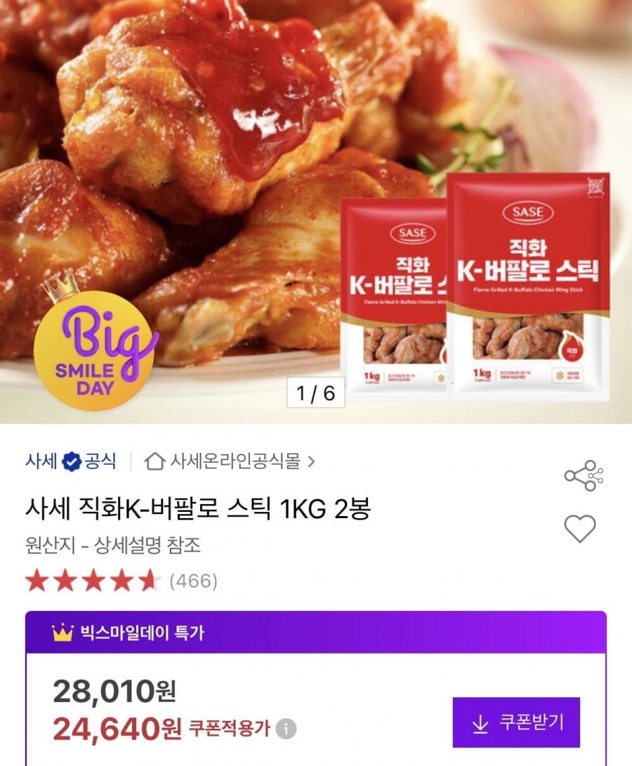 사세 직화K-버팔로스틱 1kg x 2봉