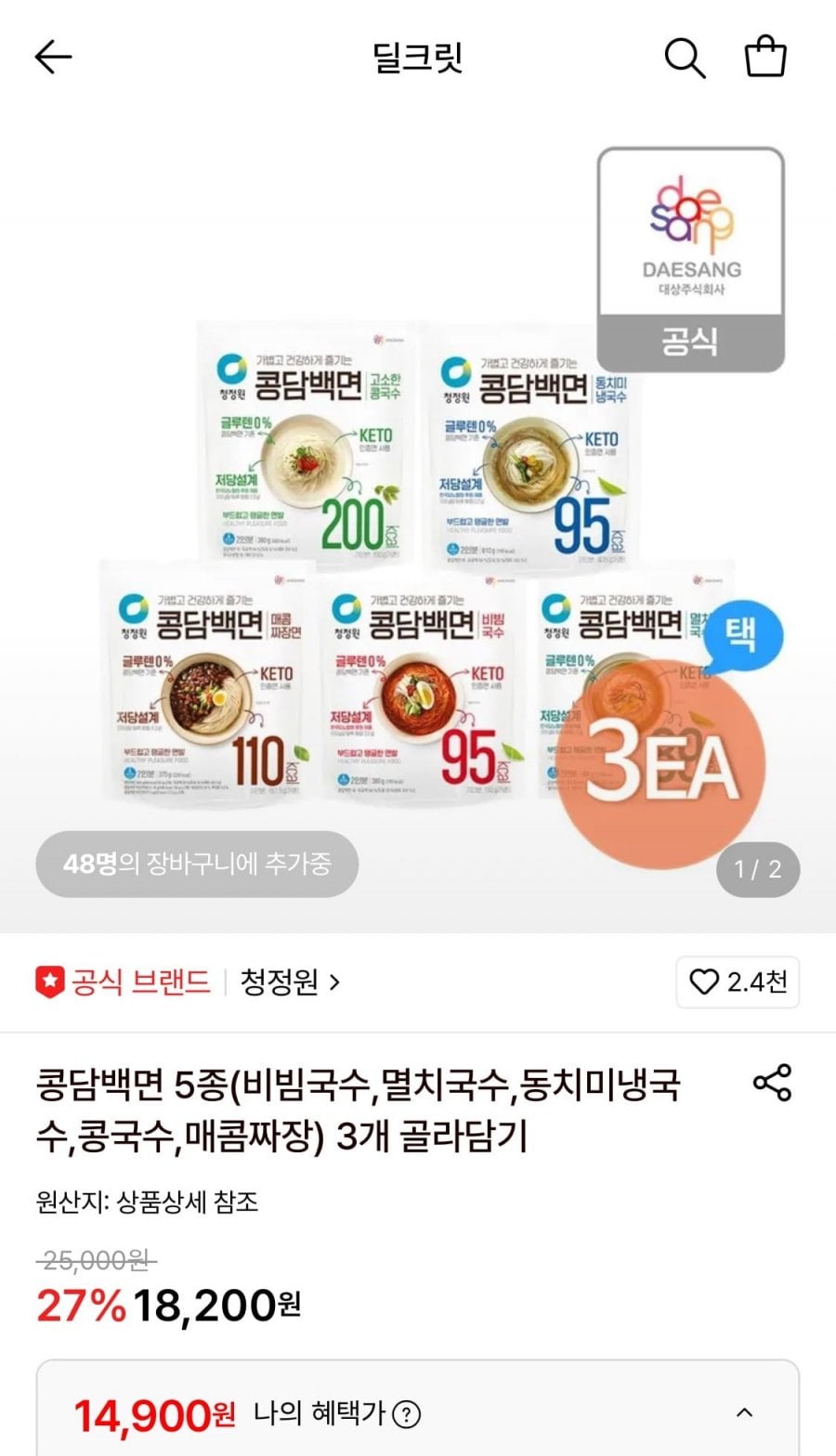 청정원 콩담백면 5종 3개 골라담기