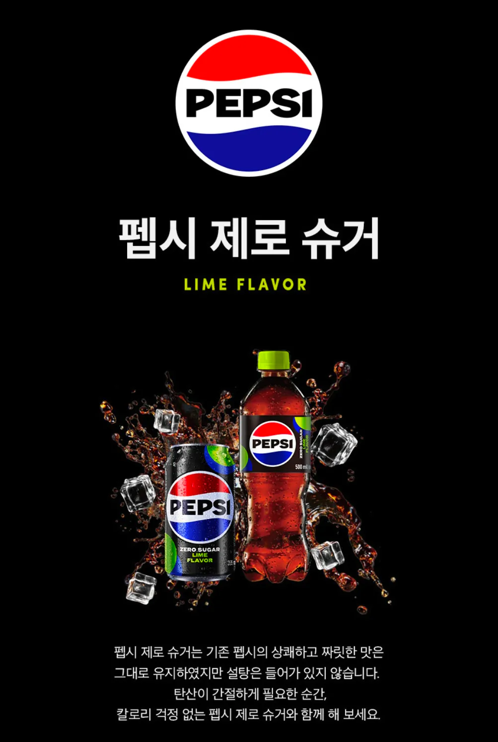 펩시콜라 제로슈거 라임 310ml 24캔