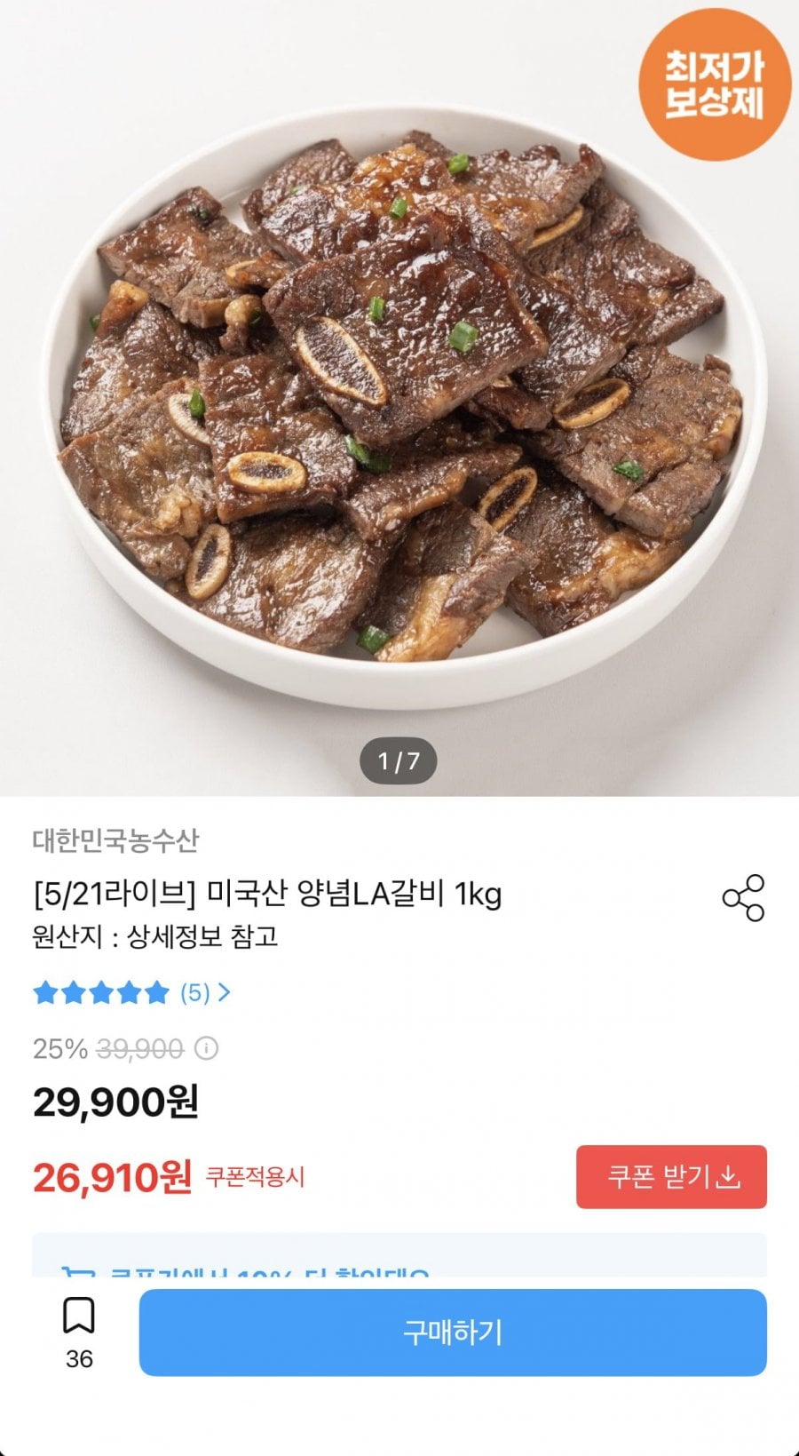 양념 LA갈비 초이스 등급 1kg