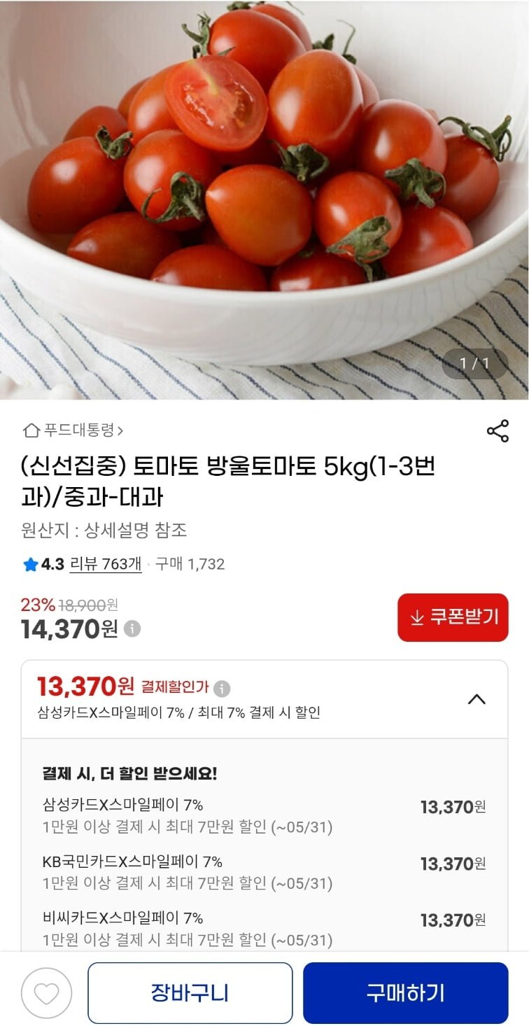 방울토마토 5kg(1-3번과)/중과-대과
