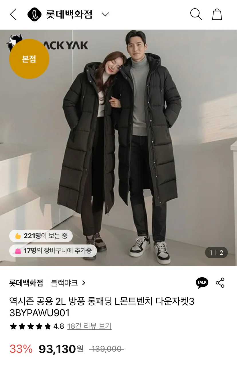 블랙야크 역시즌 공용 2L 방풍 롱패딩 L몬트벤치 다운자켓3