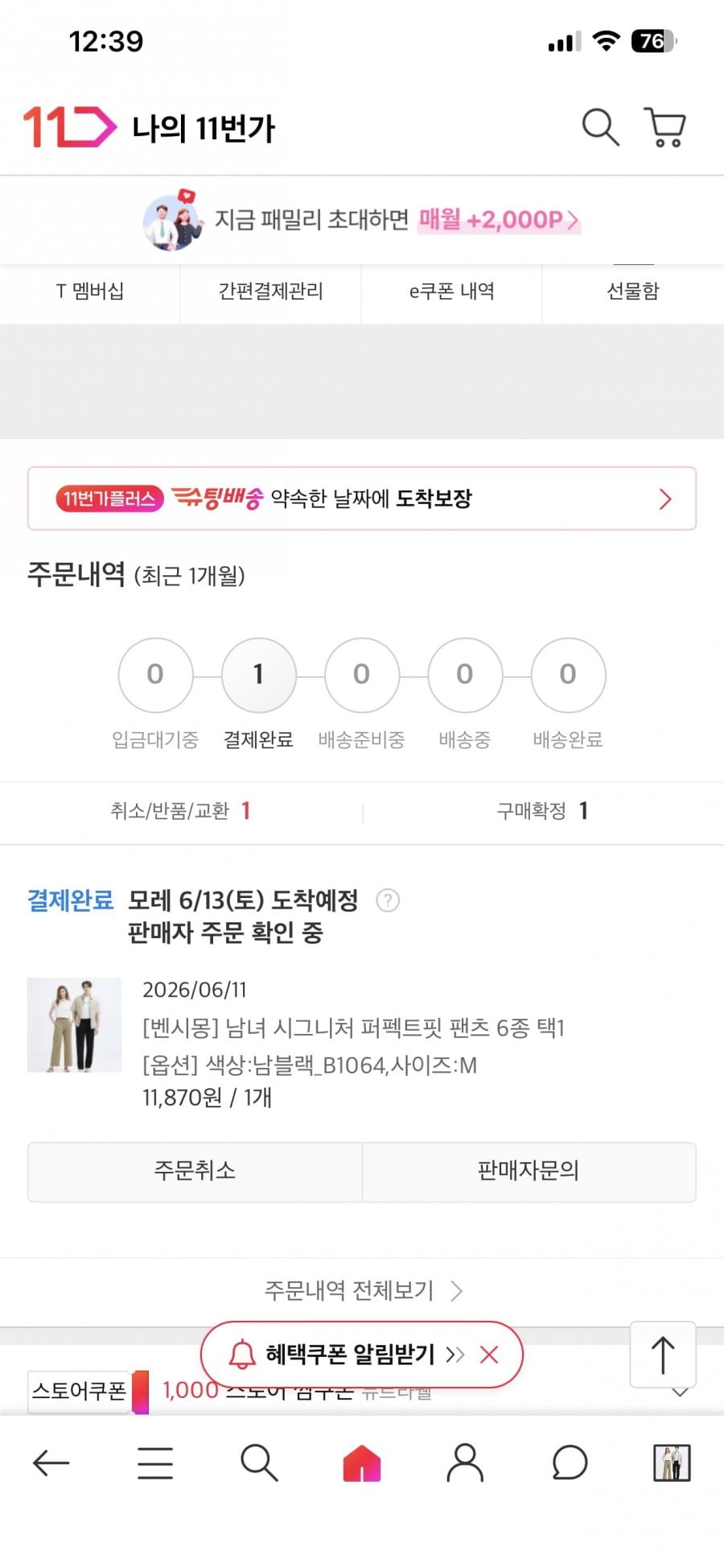 벤시몽 남녀 시그니처 퍼펙트핏 팬츠 6종 택1