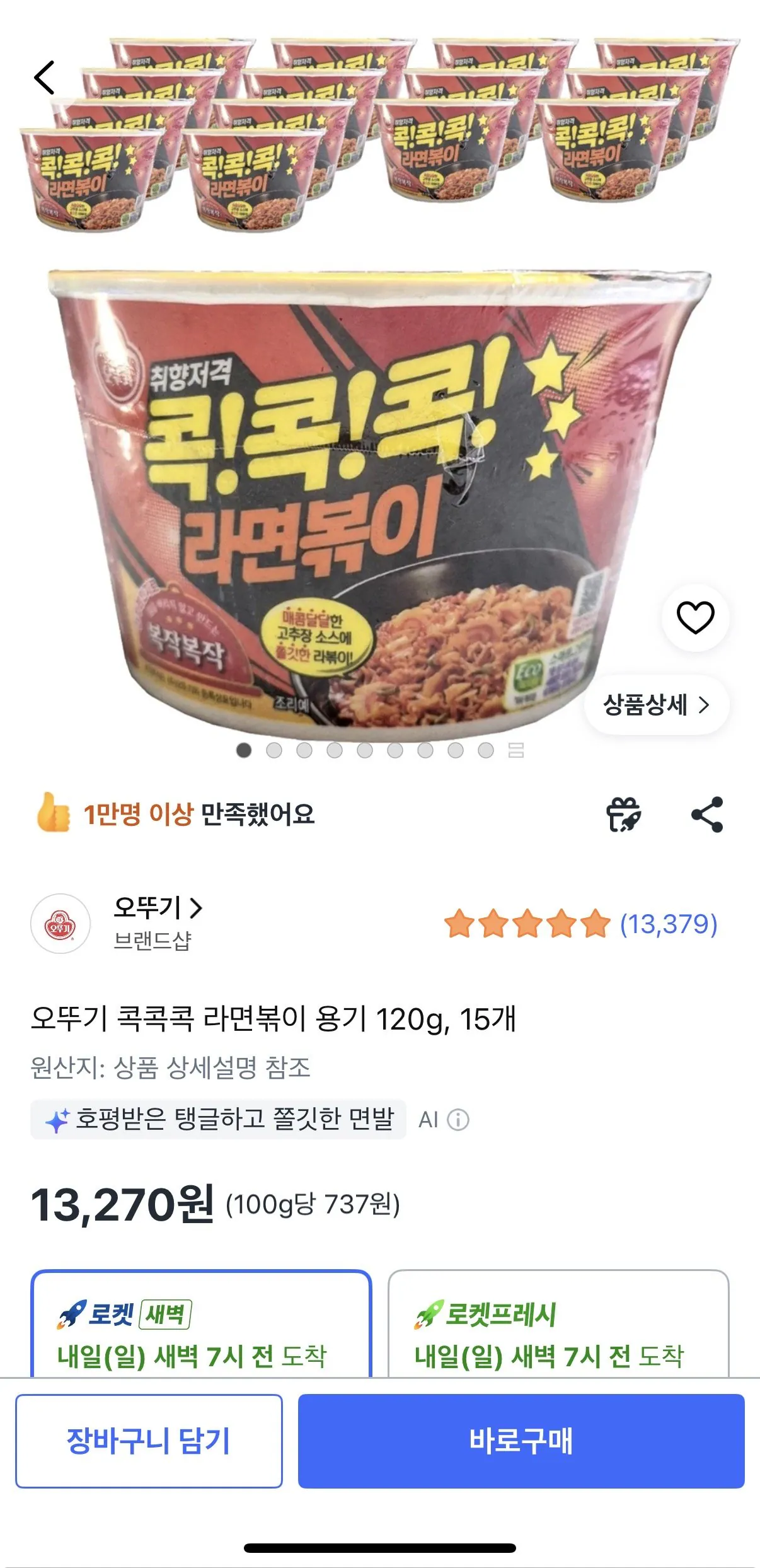 오뚜기 콕콕콕 라면볶이 용기 120g, 15개