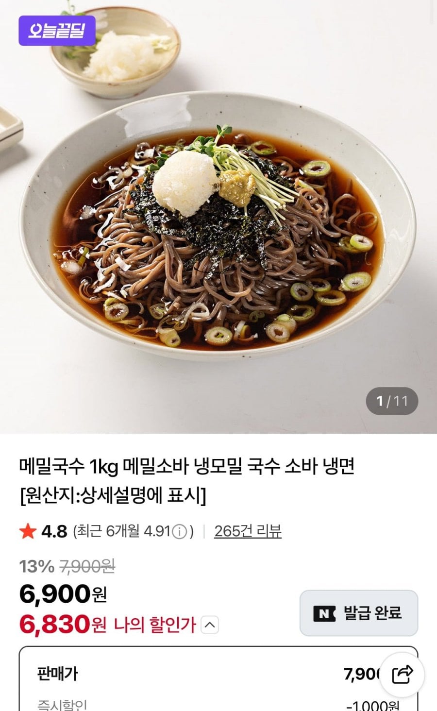 메밀국수 (6인분) 1kg