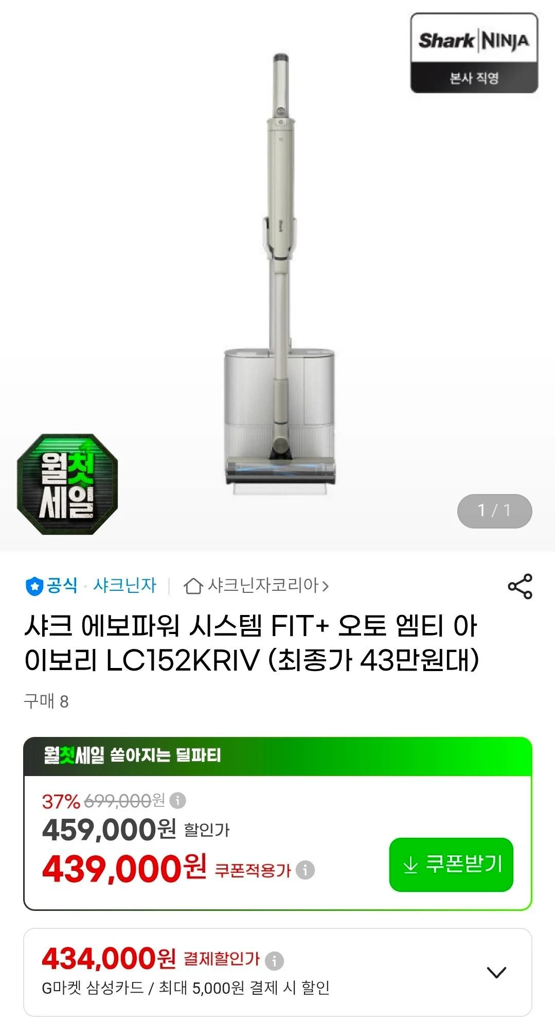 샤크 에보파워 시스템 FIT+ 오토 엠티 아이보리 LC152KRIV
