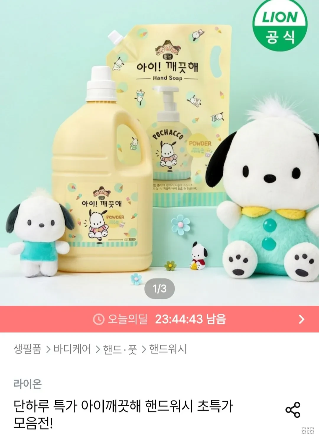 아이깨끗해 포차코 핸드워시 순 리필 1.8L X 2개 (+490ml 공용기 증정)
