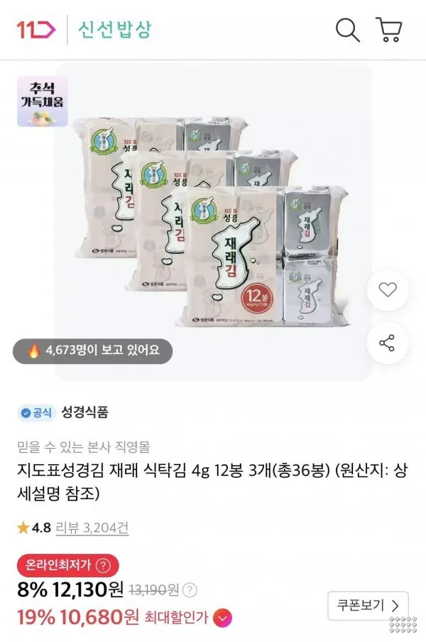지도표성경김 재래 식탁김 4g 12봉 3개