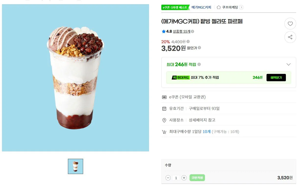 메가MGC커피 팥빙 젤라또 파르페