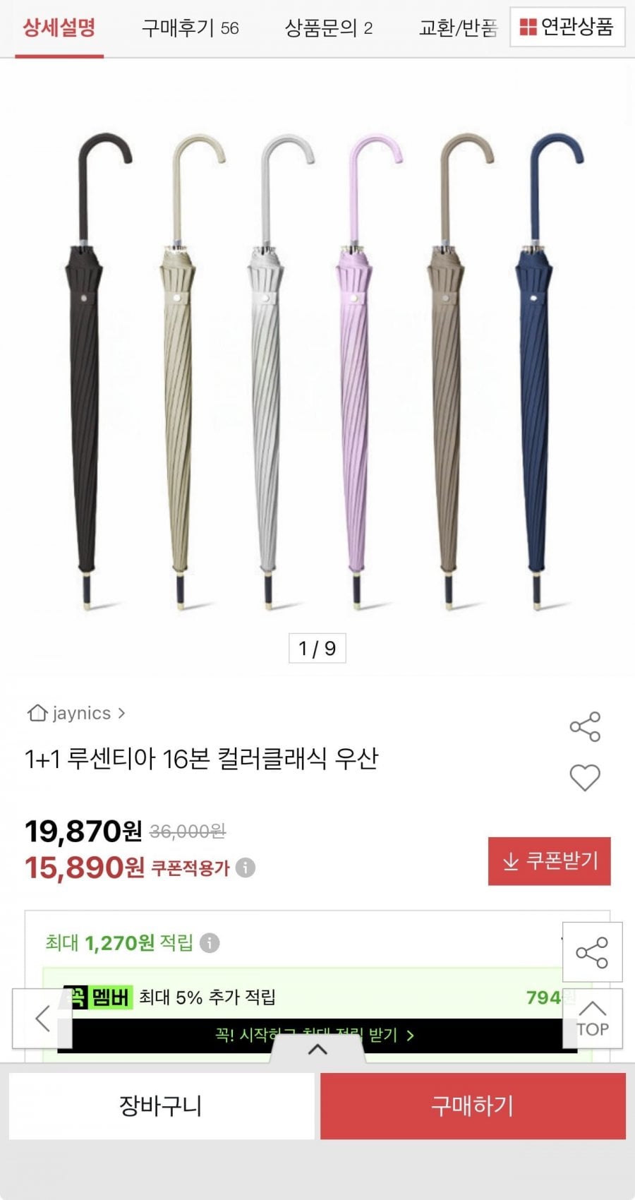 1+1 루센티아 16본 컬러클래식 우산