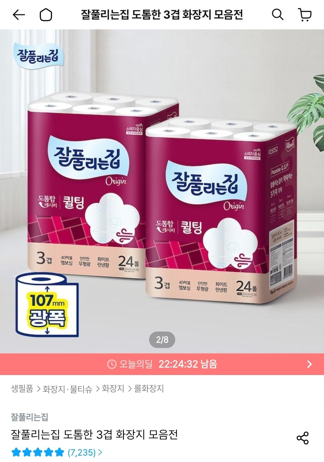 잘풀리는집 도톰한 3겹 퀼팅 광폭 화장지 30m x 24롤 x 2팩