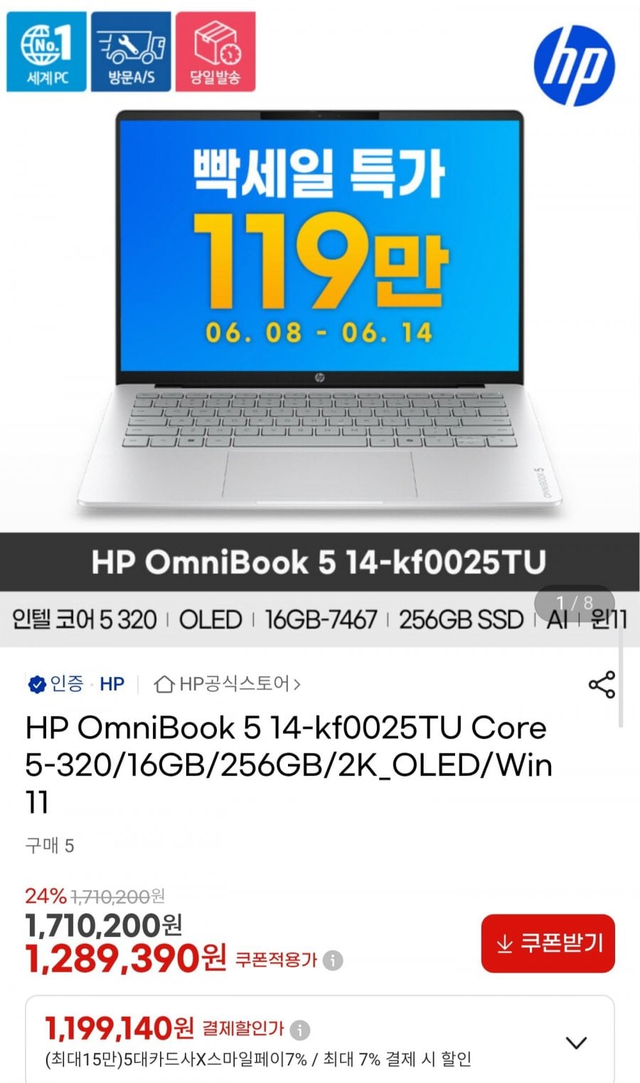 HP 옴니북 5 14인치 코어5 OLED 노트북