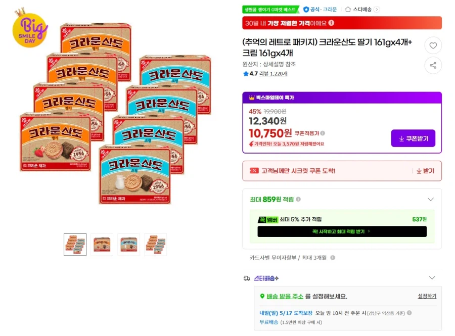 크라운산도 딸기 4개 + 크림 4개