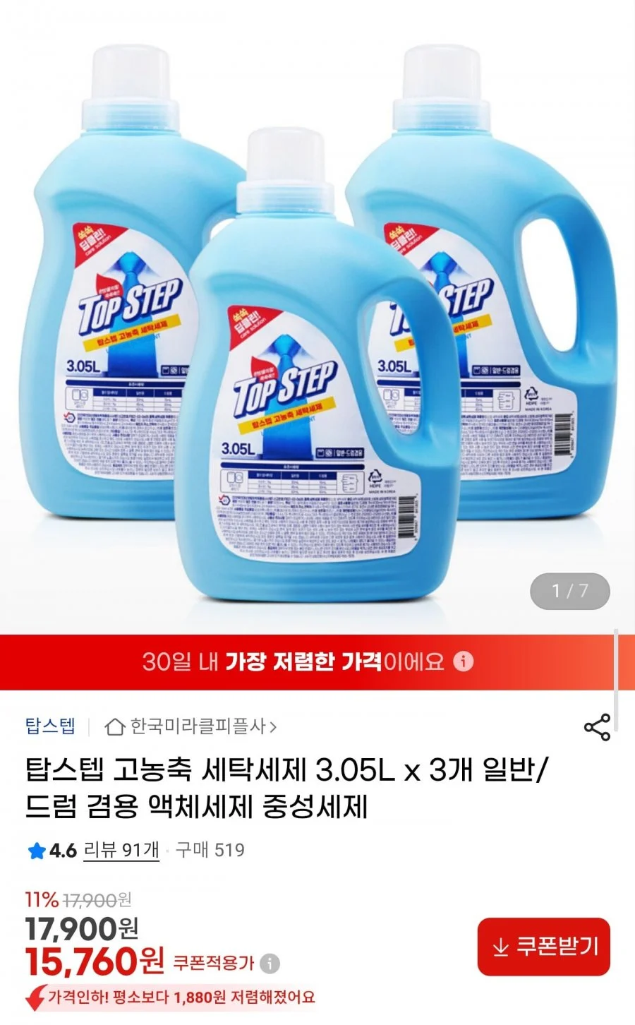 고농축 세탁세제 3.05L3개