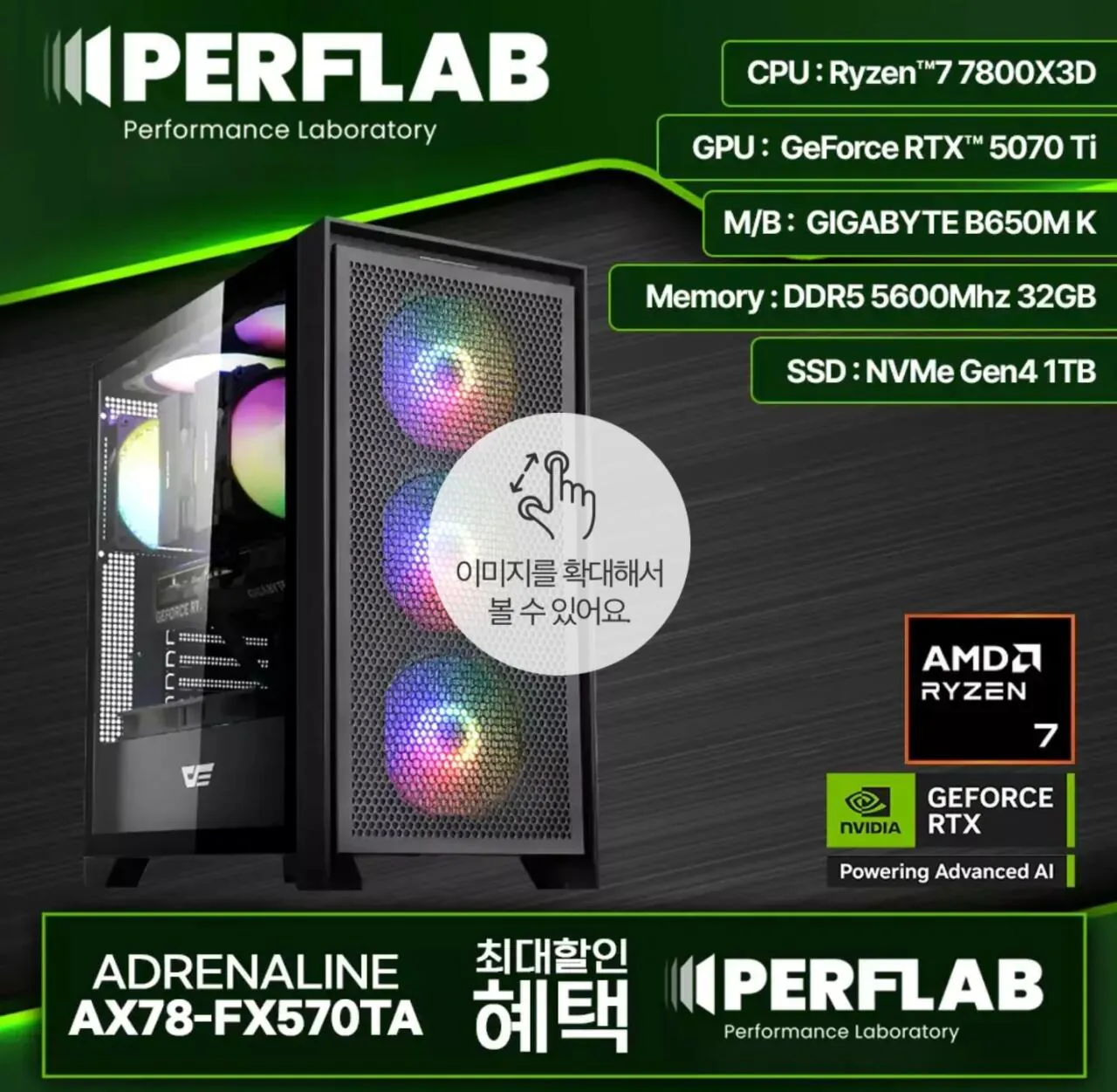 7800X3D 5070TI vram16GB DDR5 32GB 1TB(TLC, DRAM x)