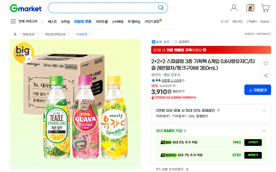 2+2+2 스파클링 3종 기획팩 6개입 (내사랑유자C/티즐 레몬말차/핑크구아바 350mL)