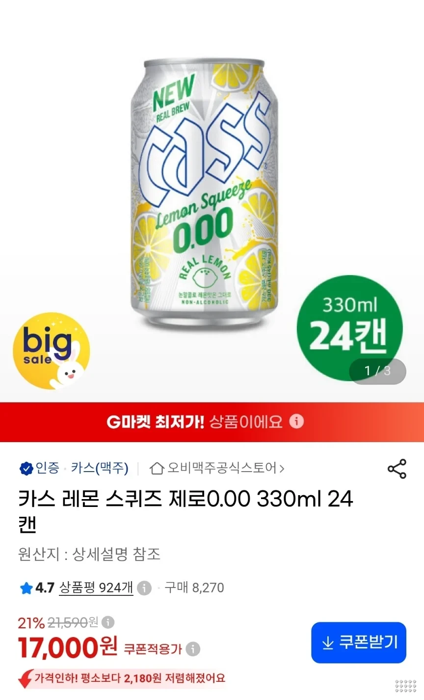 카스 레몬 스퀴즈 제로0.00 330ml 24캔