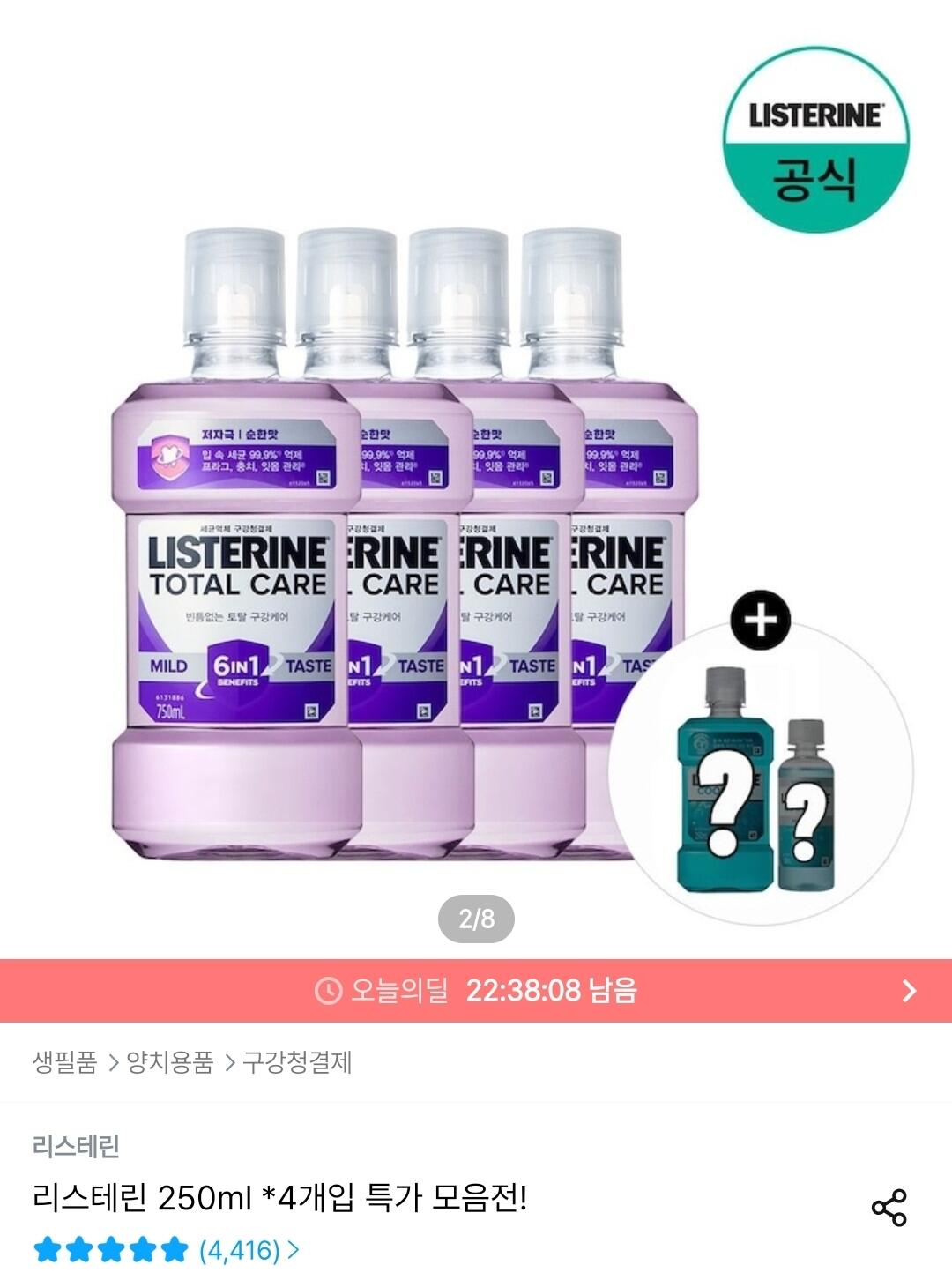 리스테린 토탈케어 750ml x4 + (증정)250ml + 100ml 랜덤